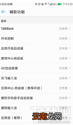 手机TalkBack快捷手势怎么设置先向左再向下滑动？