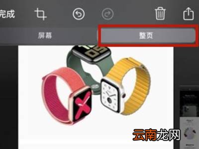 ios15怎么长截屏