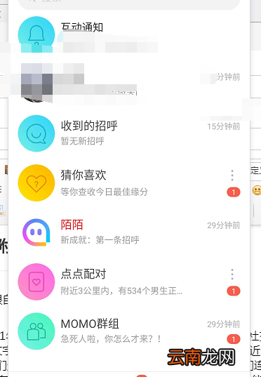 陌陌怎么看最近聊过的人 陌陌怎么看和谁聊过