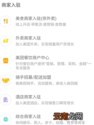 美团店铺怎么开 美团店铺怎么开要花钱吗