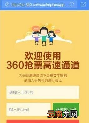 360抢票王进入专属通道具体操作方法