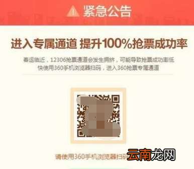 360抢票王进入专属通道具体操作方法