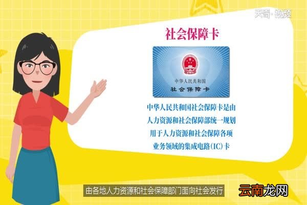社会保障卡有什么用 社会保障卡有哪些作用