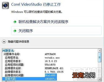 会声会影启动后提示已停止工作怎么办？