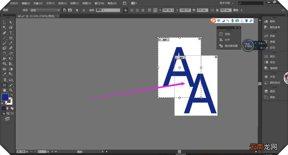AI中移动画板具体操作方法