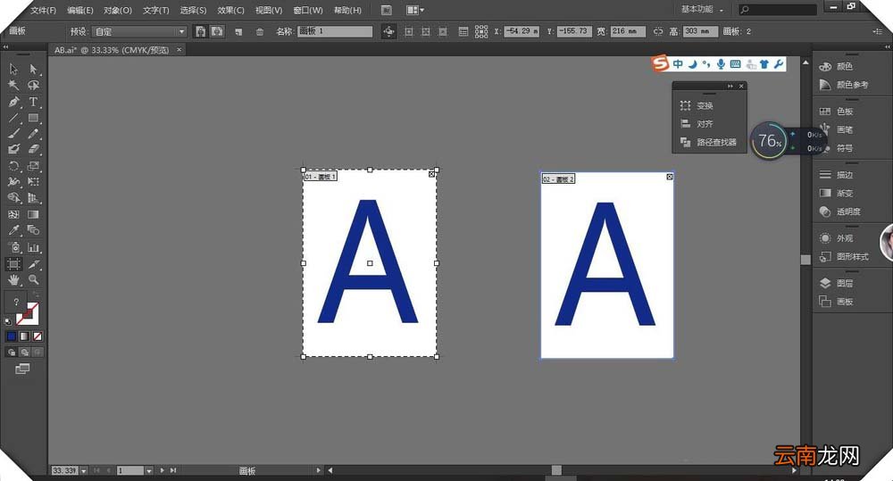 AI中移动画板具体操作方法