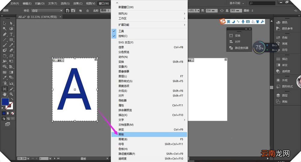 AI中移动画板具体操作方法