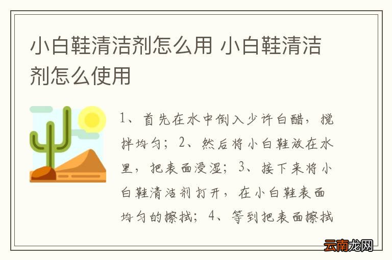 小白鞋清洁剂怎么用 小白鞋清洁剂怎么使用