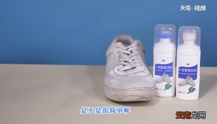 小白鞋清洁剂怎么用 小白鞋清洁剂怎么使用