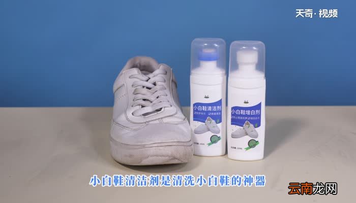 小白鞋清洁剂怎么用 小白鞋清洁剂怎么使用
