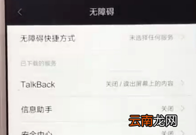 红米6中将无障碍模式打开具体操作方法