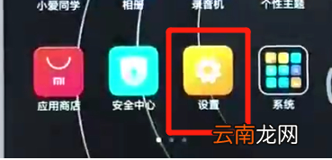 红米6中将无障碍模式打开具体操作方法