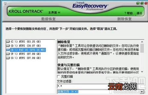 U盘数据误删了怎么恢复？Easyrecovery数据恢复软件教程