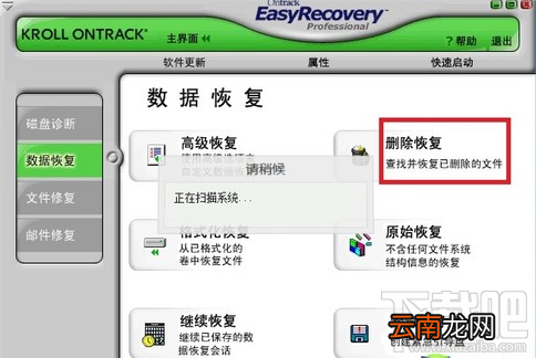 U盘数据误删了怎么恢复？Easyrecovery数据恢复软件教程