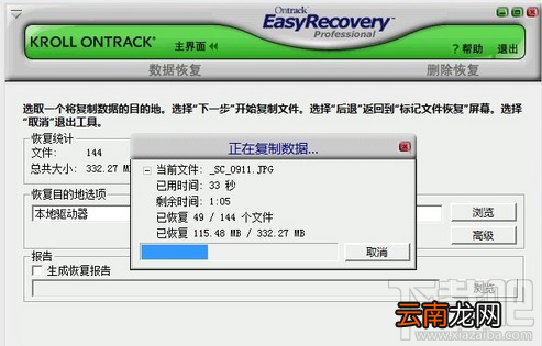 U盘数据误删了怎么恢复？Easyrecovery数据恢复软件教程