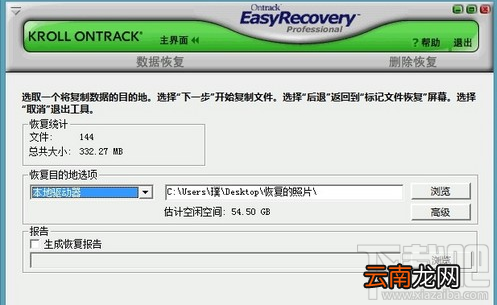 U盘数据误删了怎么恢复？Easyrecovery数据恢复软件教程