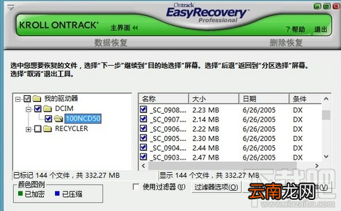 U盘数据误删了怎么恢复？Easyrecovery数据恢复软件教程