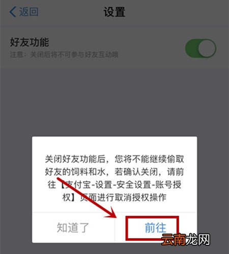 口碑农场中将好友功能关闭具体操作方法