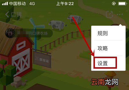 口碑农场中将好友功能关闭具体操作方法