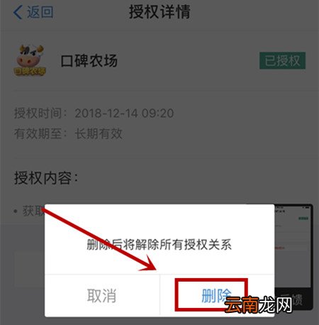 口碑农场中将好友功能关闭具体操作方法