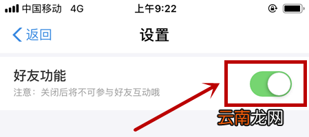 口碑农场中将好友功能关闭具体操作方法