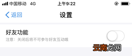 口碑农场中将好友功能关闭具体操作方法
