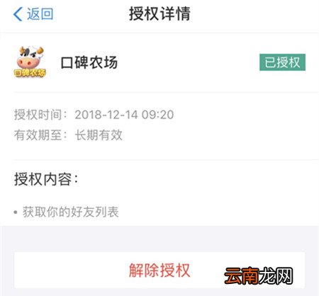 口碑农场中将好友功能关闭具体操作方法