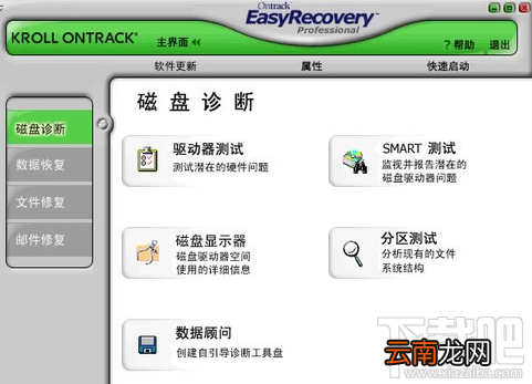 EasyRecovery怎么进行磁盘诊断？