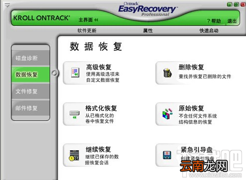 EasyRecovery数据恢复功能有哪几个？