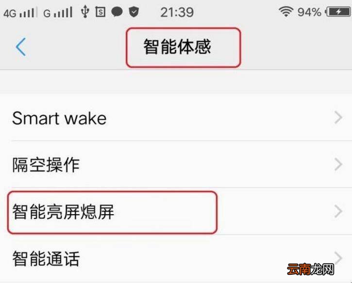 vivo手机一直亮屏怎么设置