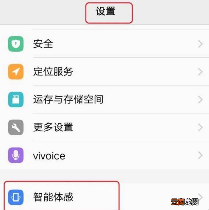 vivo手机一直亮屏怎么设置