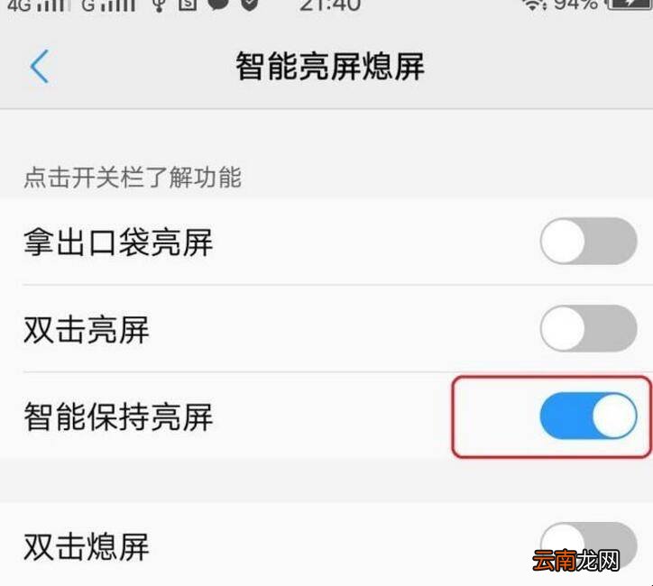 vivo手机一直亮屏怎么设置