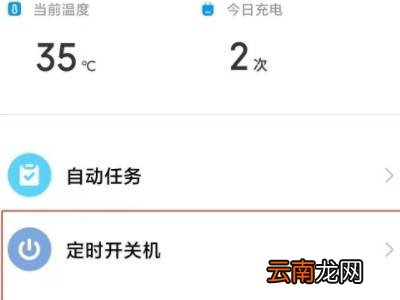 小米手机如何设置自动开关机