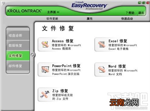 EasyRecovery支持文件修复吗?