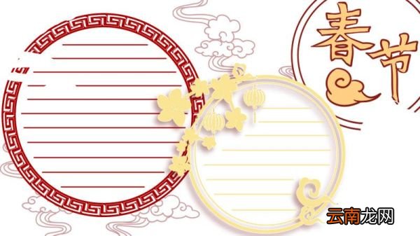 春节民俗手抄报 春节民俗手抄报怎么画