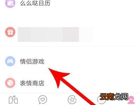 爱情银行app中玩2v2游具体操作方法