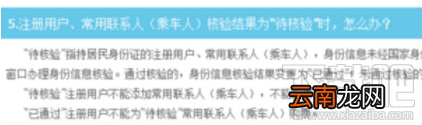 12306一直显示待核验怎么办？