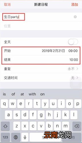 iPhone中日历邀请具体操作方法