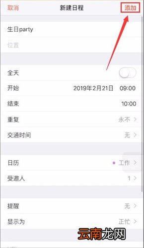 iPhone中日历邀请具体操作方法