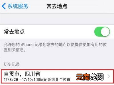 苹果手机去过地方记录在哪
