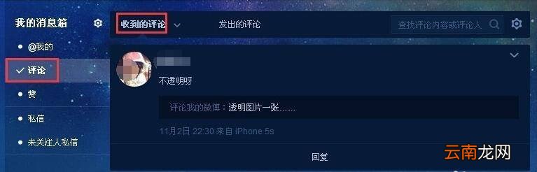 新浪微博中收到的评论怎么删