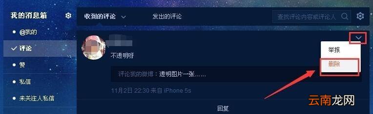 新浪微博中收到的评论怎么删