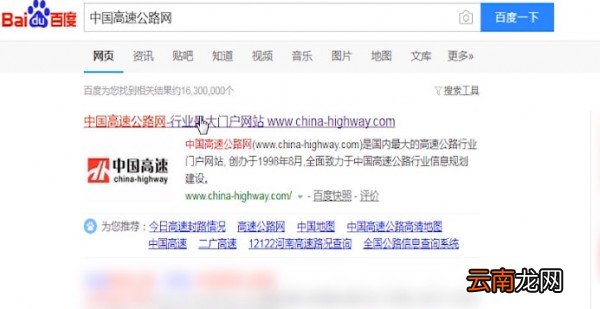 百度浏览器中查询高速实时路况具体操作方法