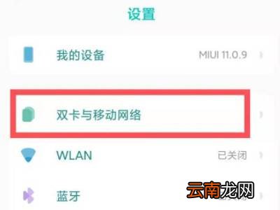小米流量设置在哪里设置