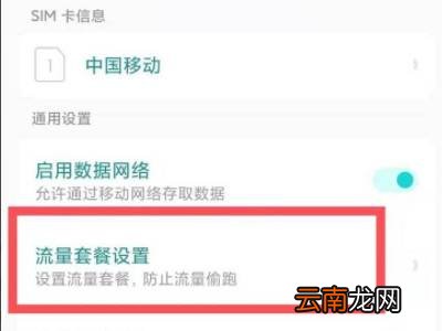 小米流量设置在哪里设置