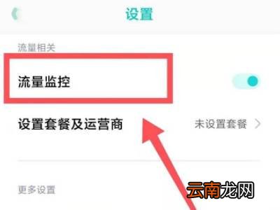 小米流量设置在哪里设置
