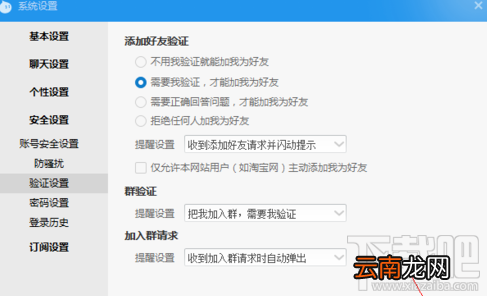 阿里旺旺怎么设置好友验证？