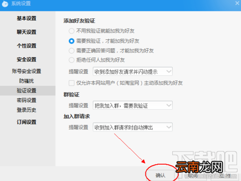 阿里旺旺怎么设置好友验证？