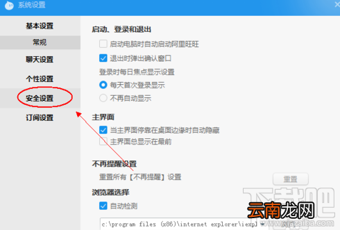阿里旺旺怎么设置好友验证？