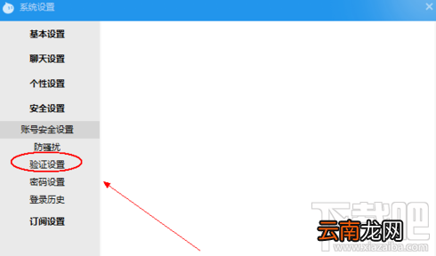 阿里旺旺怎么设置好友验证？